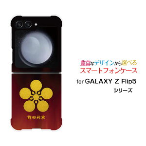 �X�}�z�P�[�X GALAXY Z Flip5 �M�����N�V�[ �[�b�g �t���b�v �t�@�C�u[SC-54D SCG23]docomo au�Ɩ�i���̎Q�j�O�c����[ �X�}�z�J�o�[ �g�уP�[�X �l�C ��� ]