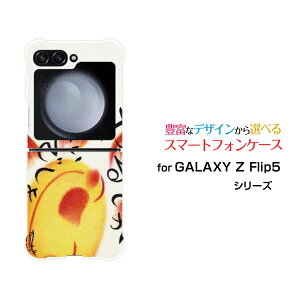 �X�}�z�P�[�X GALAXY Z Flip5 �M�����N�V�[ �[�b�g �t���b�v �t�@�C�u[SC-54D SCG23]docomo au��邵���Ȃ��ł���[ �f�U�C�� �G�� ���킢�� ]