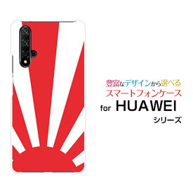 スマホケース HUAWEI nova 5T Rakuten UN-LIMIT 対応Rakuten Mobile 楽天モバイルJAPAN[ おしゃれ プレゼント 誕生日 記念日 ]