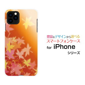 スマホケース iPhone 12 アイフォン トゥエルブdocomo au SoftBank紅葉（オレンジ）[ おしゃれ プレゼント 誕生日 記念日 ]