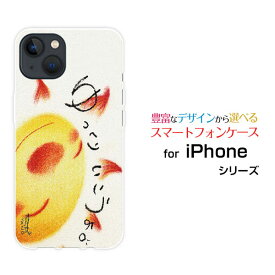 スマホケース iPhone 15 アイフォン フィフティーンdocomo SoftBank 楽天モバイル Y!mobileゆっくりいこうよ。[ デザイン 雑貨 かわいい ]