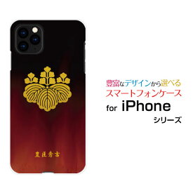 スマホケース 液晶保護ガラスフィルム付 iPhone 11 Pro Max アイフォン イレブン プロ マックスdocomo au SoftBank家紋（其の参）豊臣秀吉[ スマホカバー 携帯ケース 人気 定番 ]