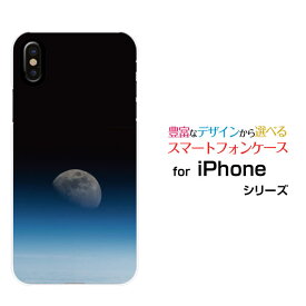 スマホケース 液晶保護ガラスフィルム付 iPhone X アイフォン テンdocomo au SoftBank宇宙柄 月[ おしゃれ プレゼント 誕生日 記念日 ]