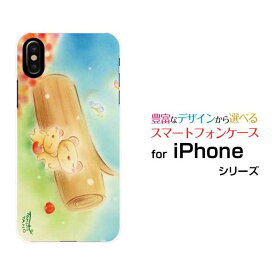 スマホケース 液晶保護フィルム付 iPhone XS Max アイフォン テンエス マックスdocomo au SoftBankお昼寝くまさん[ デザイン 雑貨 かわいい ]