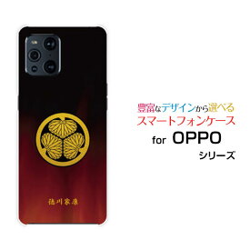 スマホケース 3D保護ガラスフィルム付 OPPO Find X3 Pro オッポ ファインド エックススリー プロ[OPG03]au家紋（其の肆）徳川家康[ スマホカバー 携帯ケース 人気 定番 ]