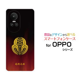 スマホケース OPPO Reno10 Pro 5G オッポ リノテン プロ ファイブジーSoftBank家紋（其の参）毛利元就[ スマホカバー 携帯ケース 人気 定番 ]