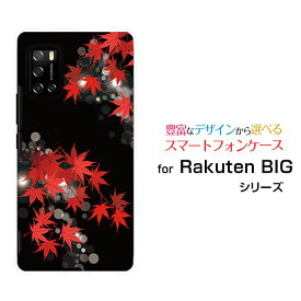 スマホケース 液晶保護フィルム付 Rakuten BIG s ラクテン ビッグ エス[3917JR]楽天モバイル夜のもみじ狩り[ スマホカバー 携帯ケース 人気 定番 ]
