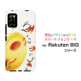 スマホケース 液晶保護ガラスフィルム付 Rakuten BIG s ラクテン ビッグ エス[3917JR]楽天モバイルゆっくりいこうよ。[ デザイン 雑貨 かわいい ]