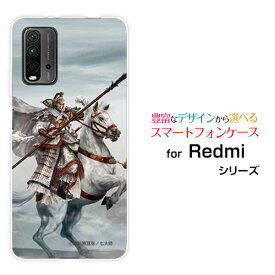 スマホケース 液晶保護フィルム付 Redmi 9T レッドミー ナイン ティーY!mobile イオンモバイル OCN モバイルONE三国志 馬超 孟起 ばちょう もうき[ デザイン 雑貨 ]