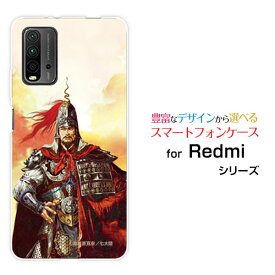 スマホケース 液晶保護フィルム付 Redmi 9T レッドミー ナイン ティーY!mobile イオンモバイル OCN モバイルONE三国志 孫権 仲謀 そんけん ちゅうぼう [ デザイン 雑貨 ]