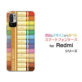 スマホケース Redmi Note 10 JE レッドミー ノート テン ジェーイー[XIG02]au UQ mobileカラフルクレヨン[ おしゃれ プレゼント 誕生日 記念日 ]