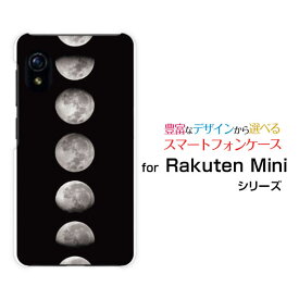 スマホケース Rakuten Mini Rakuten UN-LIMIT対応Rakuten Mobile楽天モバイル宇宙柄 Moon Phases[ おしゃれ プレゼント 誕生日 記念日 ]