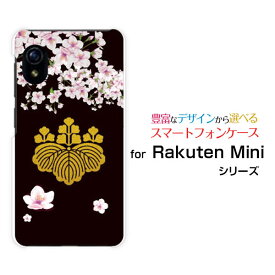 スマホケース 液晶保護ガラスフィルム付 Rakuten Mini ラクテン ミニRakuten楽天モバイル家紋 豊臣秀吉[ スマホカバー 携帯ケース 人気 定番 ]