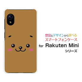 スマホケース Rakuten Mini Rakuten UN-LIMIT対応Rakuten Mobile楽天モバイルイヌ[ おしゃれ プレゼント 誕生日 記念日 ]
