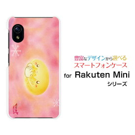 スマホケース Rakuten Mini Rakuten UN-LIMIT対応Rakuten Mobile楽天モバイル月と星たち[ デザイン 雑貨 かわいい ]