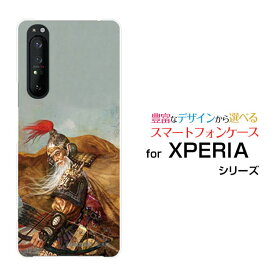 スマホケース 液晶保護ガラスフィルム付 XPERIA 1 II エクスペリア ワン マークツー[SO-51A/SOG01]docomo au三国志 黄忠 漢升 こうちゅう かんしょう [ デザイン 雑貨 ]