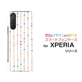 スマホケース 液晶保護ガラスフィルム付 XPERIA 5 II エクスペリア ファイブ マークツー[SO-52A SOG02 SoftBank]docomo au SoftBank星のカーテン（カラフル）[ おしゃれ プレゼント 誕生日 記念日 ]