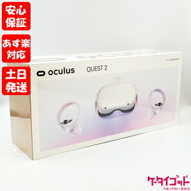 【あす楽、土日、祝日発送、店舗受取可】新品未開封品【Nランク】Oculus Quest 2 256GB VRヘッドセット 301-00353-01 オキュラス クエスト 本体 815820021322 Facebook Meta ワイヤレス