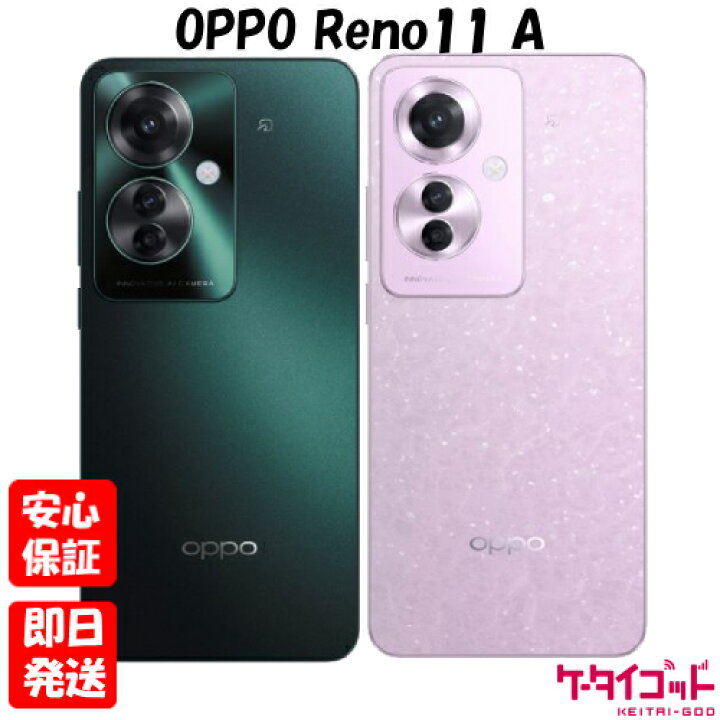 楽天市場】【土日、祝日発送】新品未開封品【Nランク】OPPO Reno11 A  