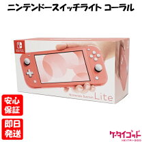 楽天市場】ニンテンドースイッチライト 未使用の通販 