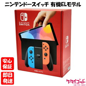 【土日、祝日発送】新品未開封品【Nランク】Nintendo Switch (有機ELモデル) ネオンブルー・ネオンレッド ニンテンドースイッチ 本体 HEG-S-KABAA 4902370548501