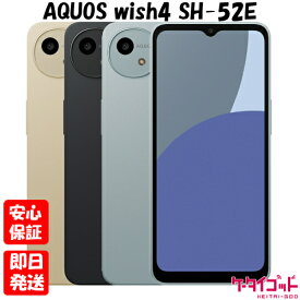 【土日、祝日発送】新品未使用品【Sランク】docomo版SIMフリー シャープ AQUOS wish4 SH-52E ホワイト ブラック ブルー本体 送料無料 4942857236859【楽天モバイル対応】