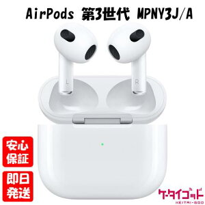 airpods mpny3j/a 第3世代の人気商品・通販・価格比較 - 価格.com 