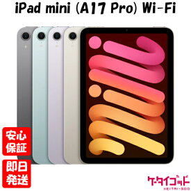 【4日20時からポイントUP! お買い物マラソン】新品未開封品【Nランク】iPad mini (A17 Pro) Wi-Fi 128GB スペースグレイ MXN63J/A ブルー MXN73J/A スターライト MXN83J/A パープル MXN93J/A Apple A2993 2024年モデル 第7世代 8.3インチ