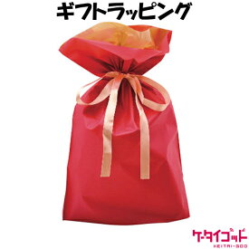 ギフトラッピング ※必ず詳細をご確認の上、ご注文下さい。当店商品との同時購入のみ