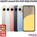 【14日10時からポイントUP! 楽天イーグルス感謝祭】新品未開封品【Nランク】SIMフリー SHARP AQUOS sense9 SH-M29 8GB/256GB ブラック ホワイト コーラル ブルー グレージュ