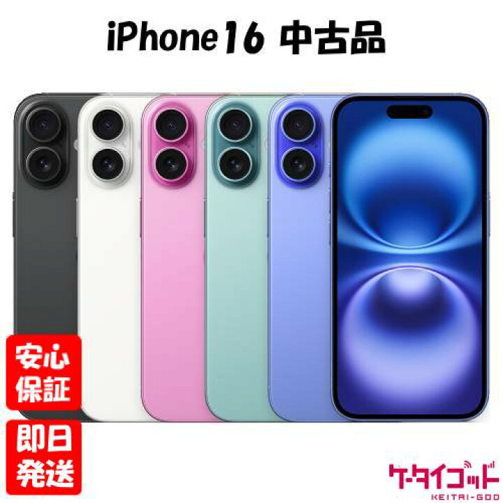 楽天市場】【土日、祝日発送】【中古品】SIMフリー Apple iPhone16 
