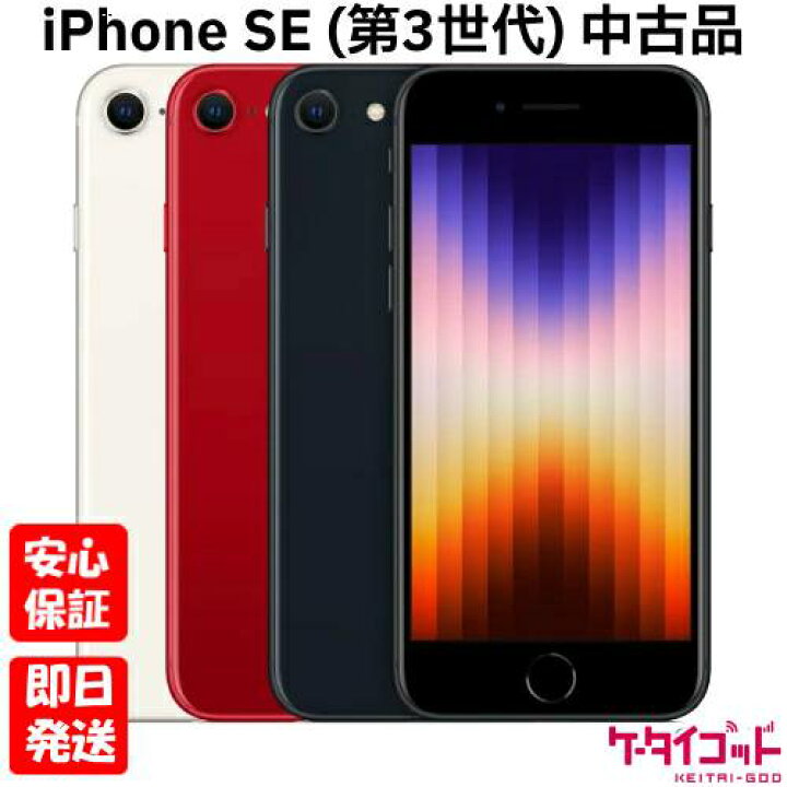 楽天市場】【土日、祝日発送】【中古品】SIMフリー Apple iPhone SE 