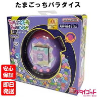 【4日20時からポイントUP! スーパーSALE】訳あり 新品未開封品【Nランク】たまごっちパラダイス Tamagotc…