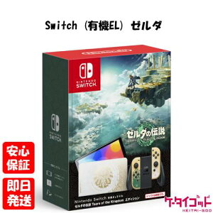 Nintendo Switch 有機ELモデル ゼルダの伝説の人気商品・通販・価格  