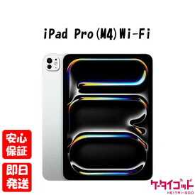 【19日20時からポイントUP! お買い物マラソン】訳あり特価・新品未開封品【Nランク】iPad Pro (M4) 11インチ Wi-Fi 256GB シルバー (標準ガラス搭載) MVV93J/A Apple M4チップ 4549995451221 ※外箱傷み