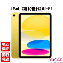 楽天市場】iPad（カラーイエロー）（タブレットPC本体｜スマートフォン 