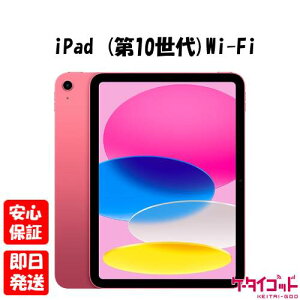 ipad第10世代 64gbの人気商品・通販・価格比較 - 価格.com
