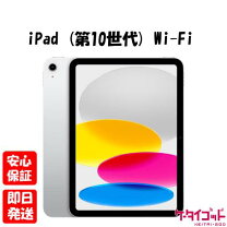 楽天市場】apple ipad 10.9インチ 第10世代 256gb（スマートフォン 
