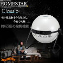 ホームスター クラシック HOMESTAR CLASSIC パールホワイト 家庭用 プラネタリウム ランキングお取り寄せ