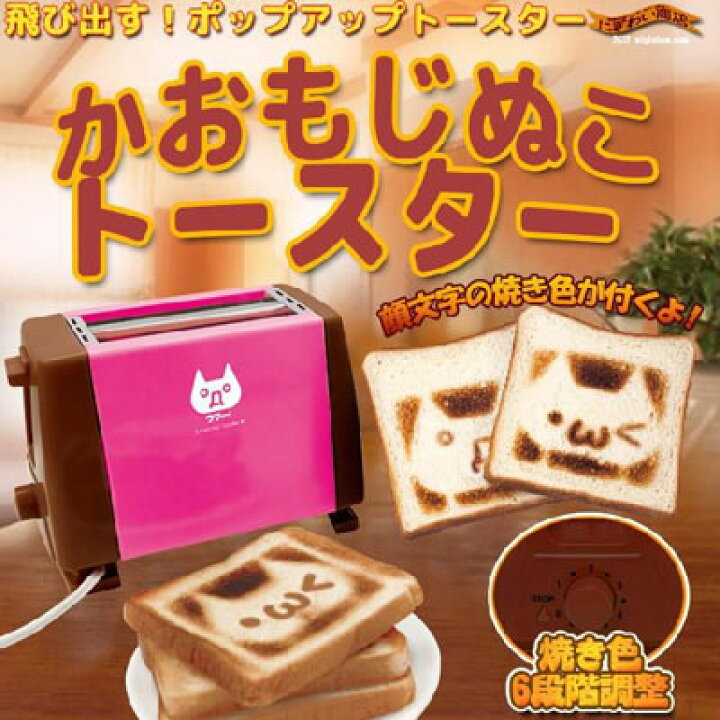 楽天市場 販売終了 顔文字 かおもじ ぬこ トースター ピンク かわいい ぬこ 猫 の顔文字の焼き色が付く ポップアップ式トースター ネコ の顔文字 ポップアップトースター 誕生日 プレゼントに Rcp 変テコ雑貨と玩具のにぎわい商店