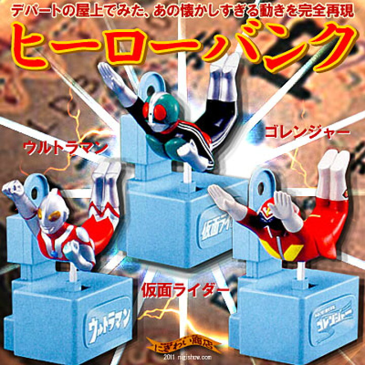 楽天市場】【送料無料】ヒーローバンク 貯金箱 - HERO BANK 