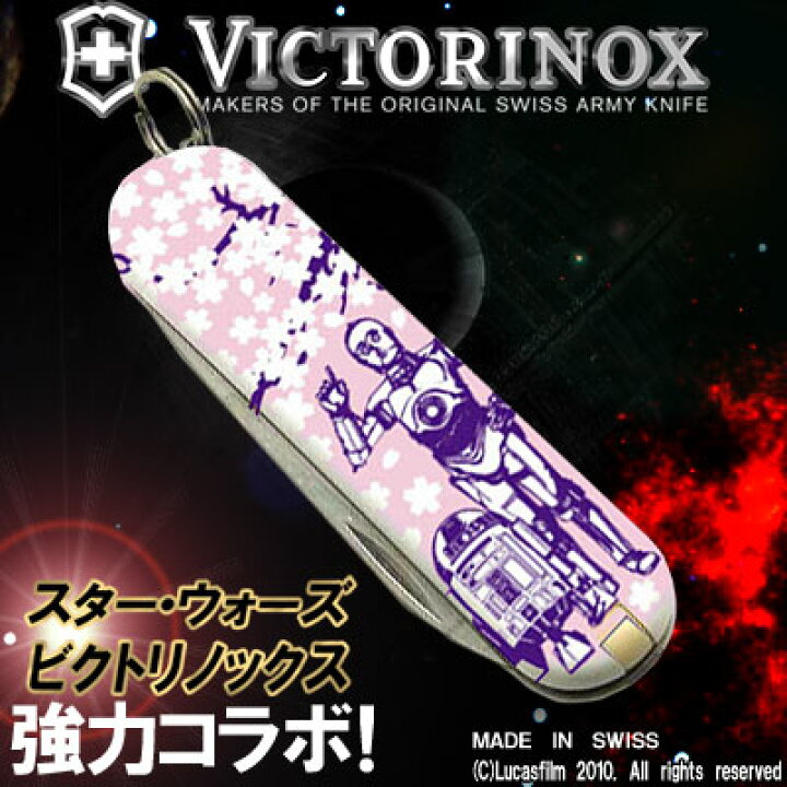 楽天市場】【販売終了】STAR WARS スターウォーズ × ビクトリノックス 