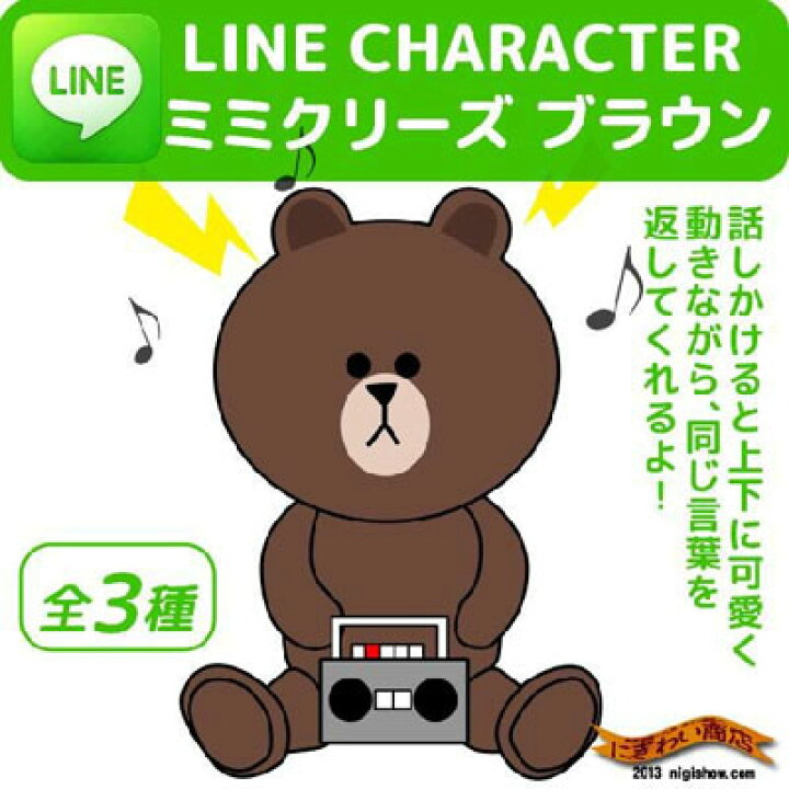 楽天市場 販売終了 Line キャラクター ミミクリーズ ブラウン Mimicry Pet ライン のキャラクターが ものまねハムスター ミミクリーペット シリーズ に仲間入り 誕生日 プレゼントに Rcp 変テコ雑貨と玩具のにぎわい商店