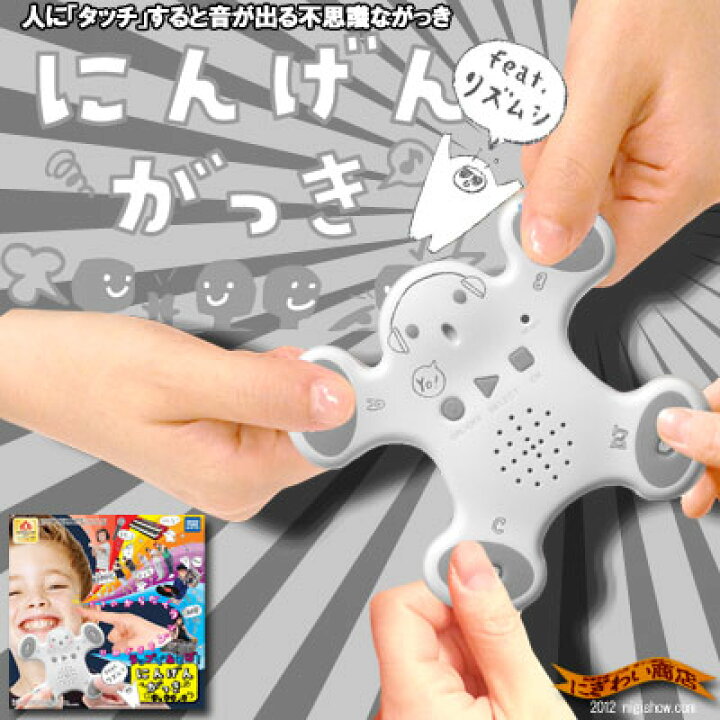 楽天市場 にんげんがっき ラップであそぼ Feat リズムシ 人の体が楽器になる に 人間楽器 触れて叩いてラップしよ 誕生日 プレゼントに Rcp 変テコ雑貨と玩具のにぎわい商店