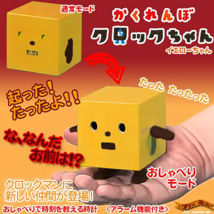 楽天市場】【販売終了】かくれんぼクロックちゃん 目覚し時計 とっても 