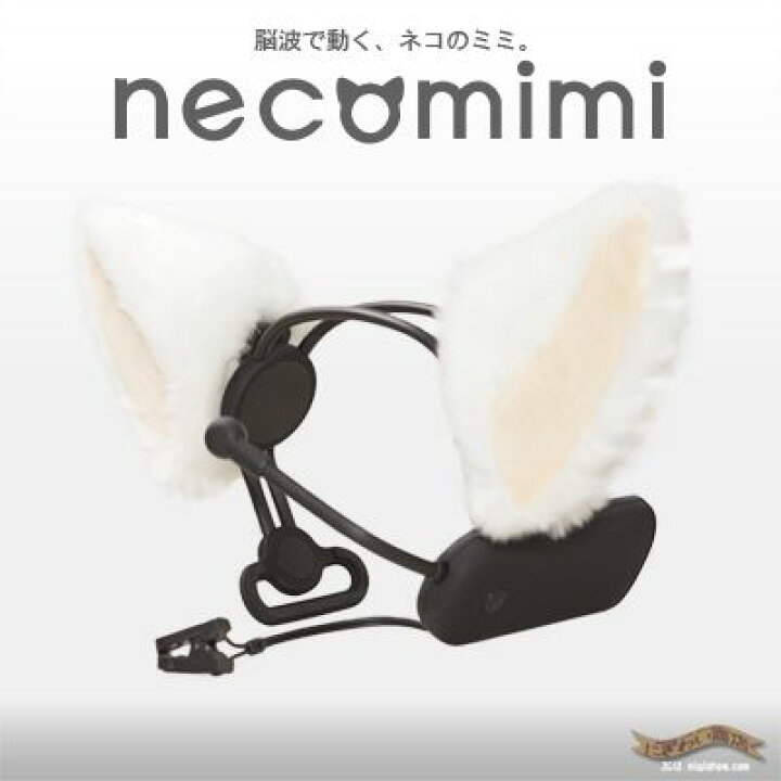 楽天市場】【 送料無料 】 脳波で動く機械仕掛けの猫の耳 