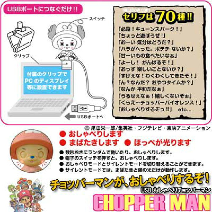楽天市場 販売終了 チョッパー といつでもおしゃべり ｕｓｂ おしゃべり チョッパーマン 07 Smtb U 誕生日 プレゼントに Rcp 変テコ雑貨と玩具のにぎわい商店