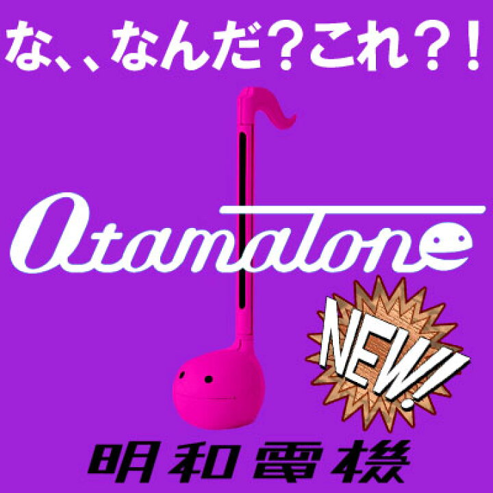 楽天市場 電子 オタマジャクシ 楽器 オタマトーン カラーズ ピンク 変テコ雑貨と玩具のにぎわい商店
