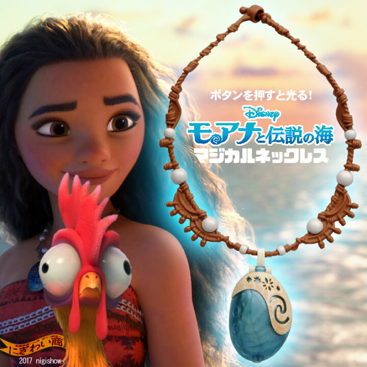 モアナと伝説の海 テフィティの心 モアナと伝説の海 グッズ モアナ 光る