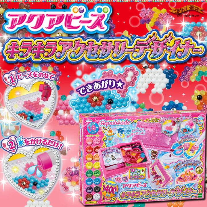 楽天市場】【販売終了】アクアビーズ キラキラアクセサリーデザイナー 